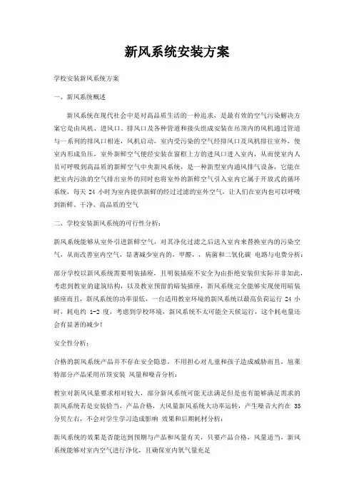 新风系统安装方案
