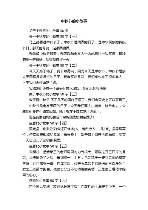 中秋节的小故事