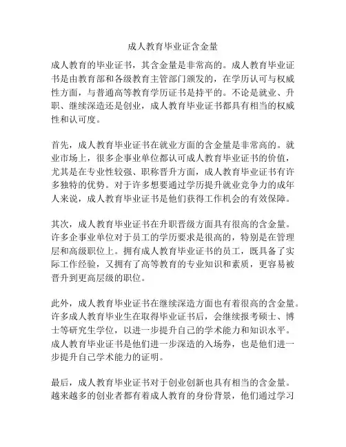 成人教育毕业证含金量