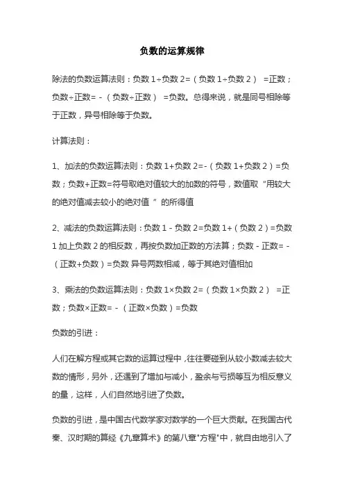 负数的运算规律