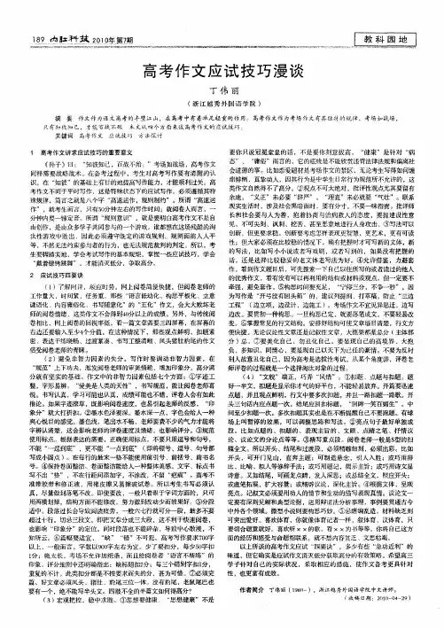 高考作文应试技巧漫谈