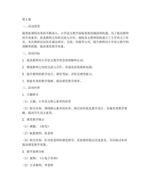 小学语文工作室教研活动(3篇)