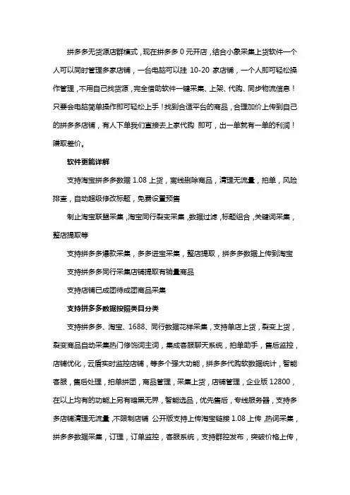 拼多多店群一键铺货软件代理贴牌,小象淘上拼采集软件,支持加盟代理