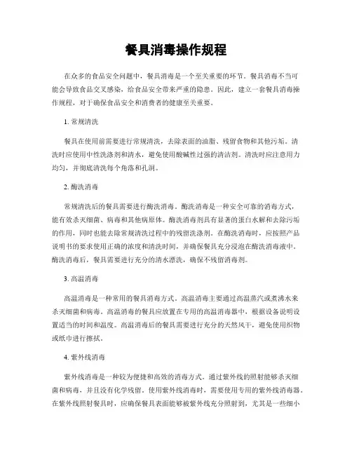 餐具消毒操作规程