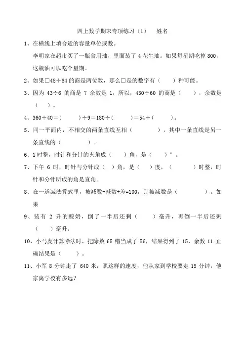 苏教版小学数学四年级上册期末专项练习试题全册