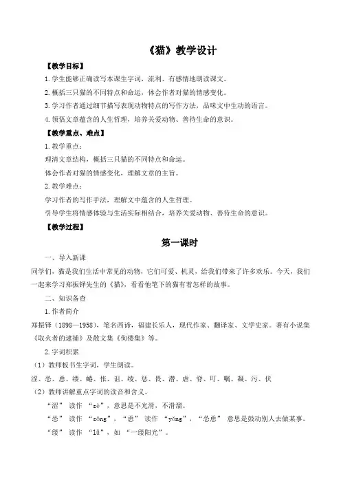  第17课《猫》教学设计 2024-2025学年统编版语文七年级上册