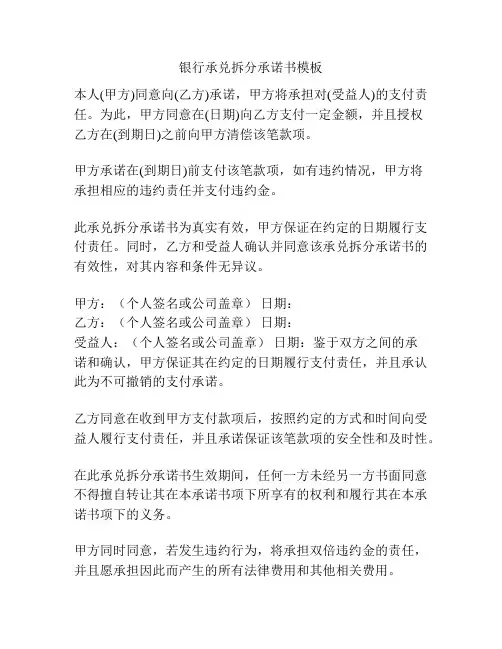 银行承兑拆分承诺书模板