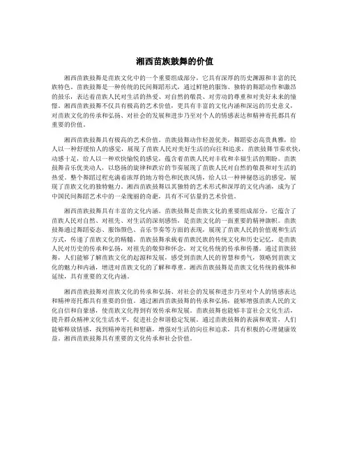 湘西苗族鼓舞的价值