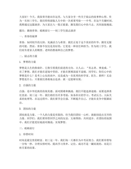 初三学生讲座励志演讲稿