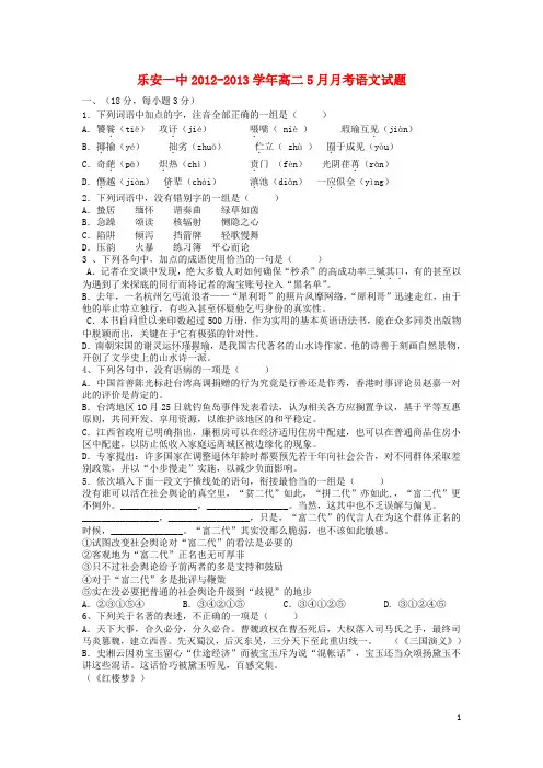江西省乐安一中高二语文5月月考试题新人教版