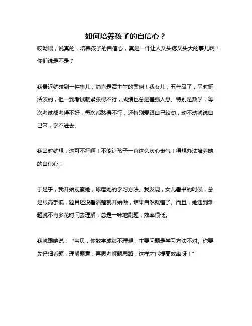 如何培养孩子的自信心？