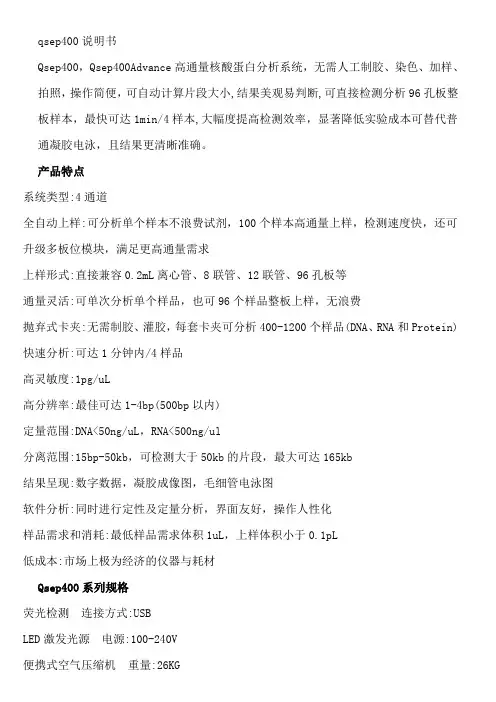 qsep400说明书