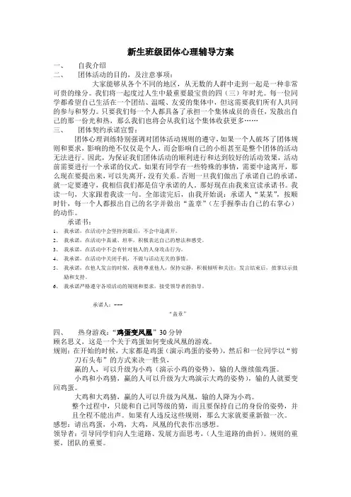 新生班级团体心理辅导方案