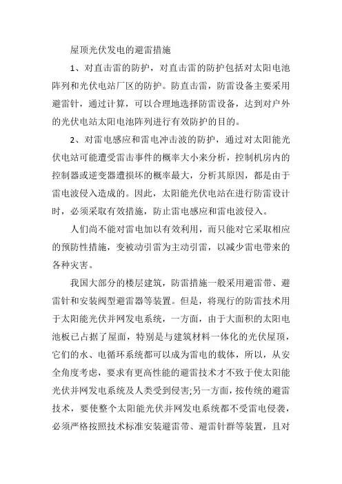 屋顶光伏发电的避雷措施