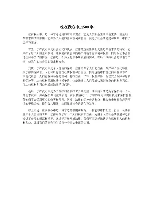 法在我心中_1500字