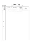 箱梁支架预压安全技术交底