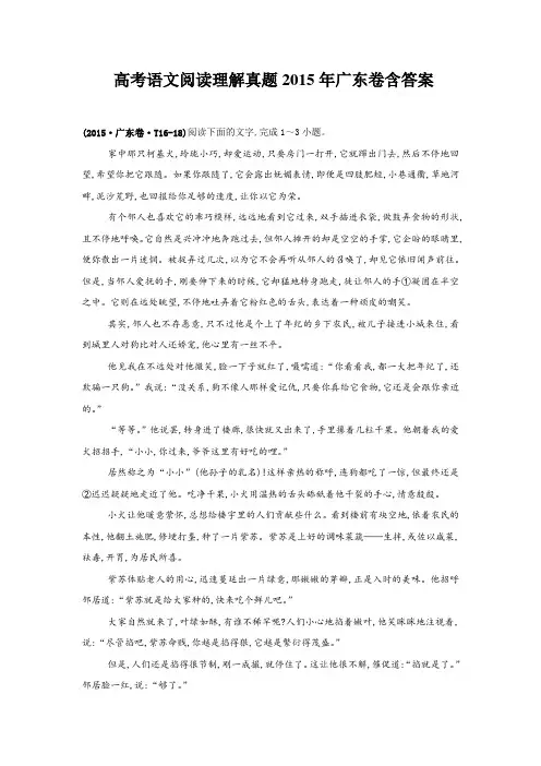 高考语文阅读理解真题2015年广东卷含答案
