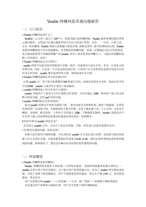Yunfile网赚网盘常遇问题解答