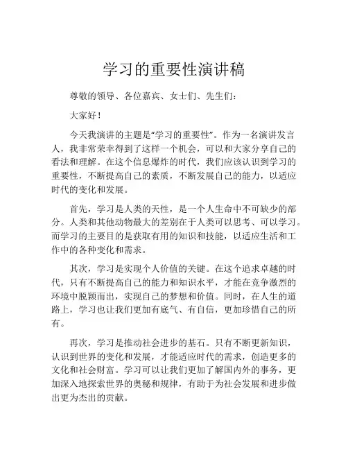 学习的重要性演讲稿