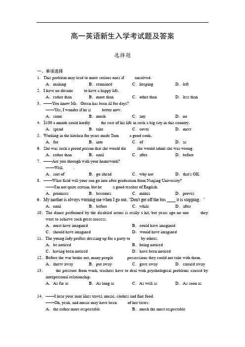 最新-2018年高一英语新生入学考试题及答案 精品