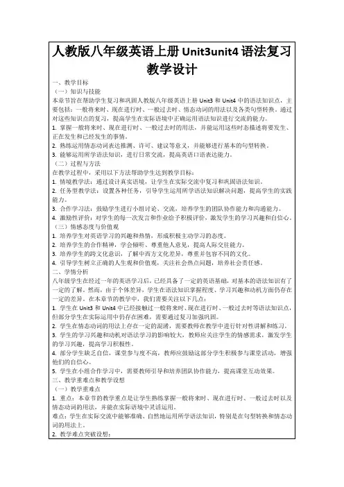 人教版八年级英语上册Unit3unit4语法复习教学设计