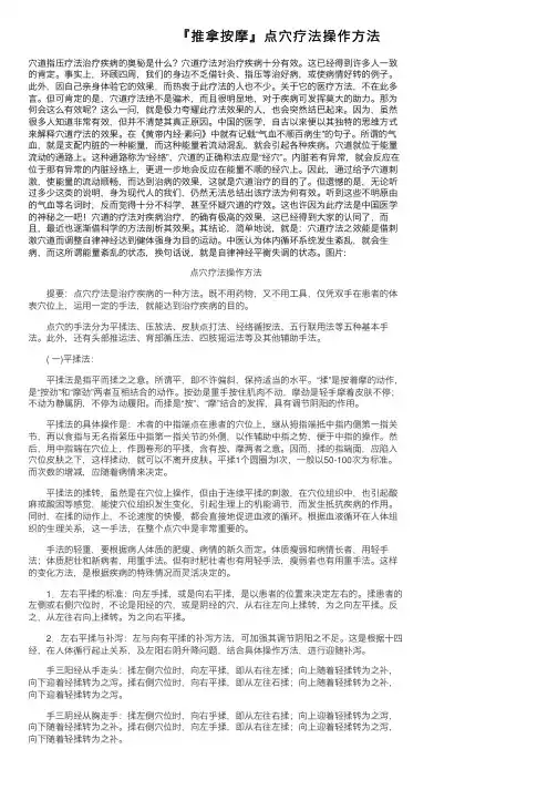 『推拿按摩』点穴疗法操作方法