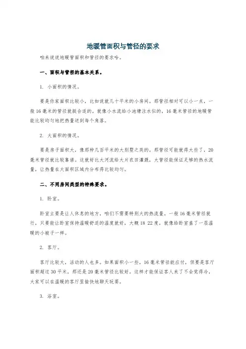地暖管面积与管径的要求