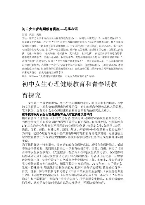 初中女生青春期教育讲座花季心语