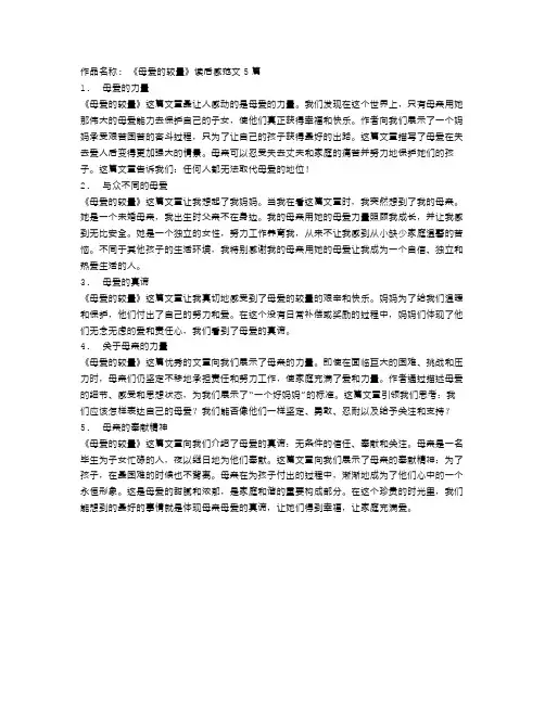 《母爱的较量》读后感范文5篇
