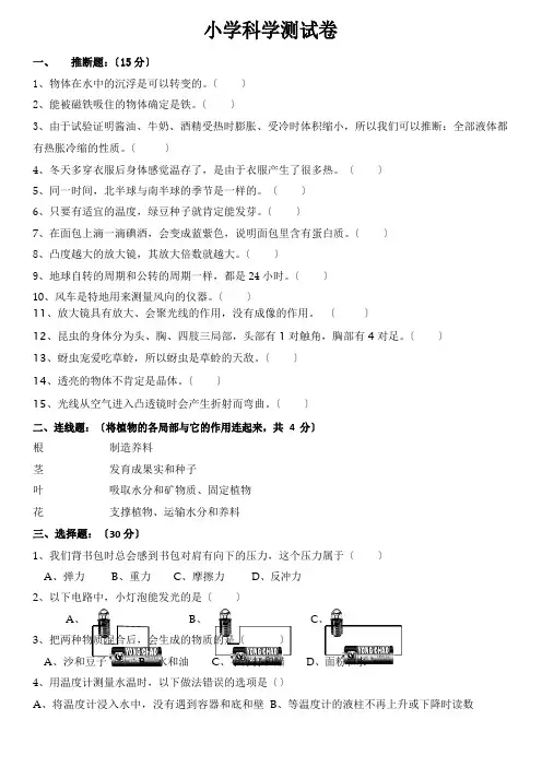 小升初科学测试试卷