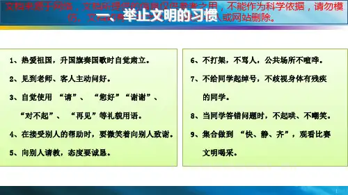 最新小学生十大行为习惯图文宣讲专业知识讲座