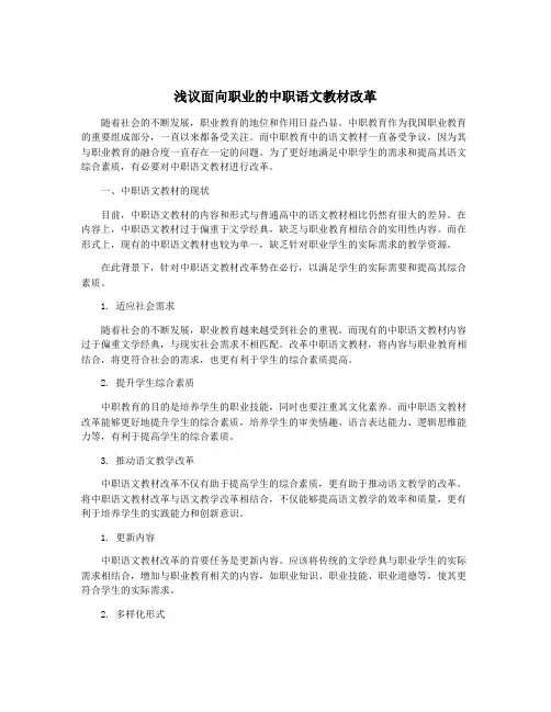 浅议面向职业的中职语文教材改革