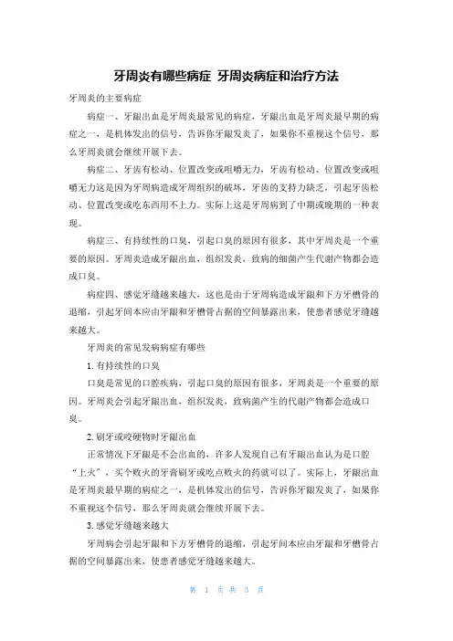 牙周炎有哪些症状 牙周炎症状和治疗方法