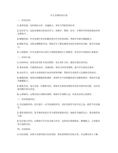 作文竞赛培训计划