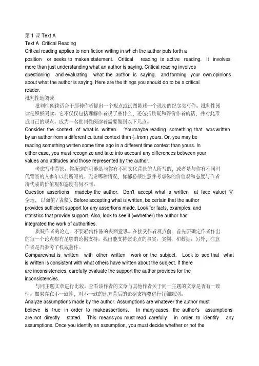 2012版自考英语二课文中英文对照名师制作优质教学资料