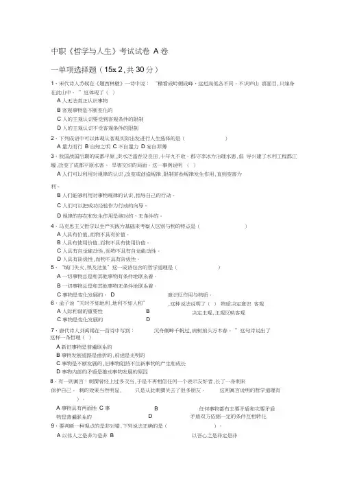中职《哲学与人生》期末考试试卷、答案