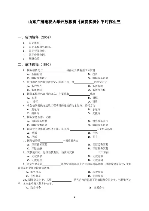国家开放大学2021年《贸易实务》课程平时作业(3)