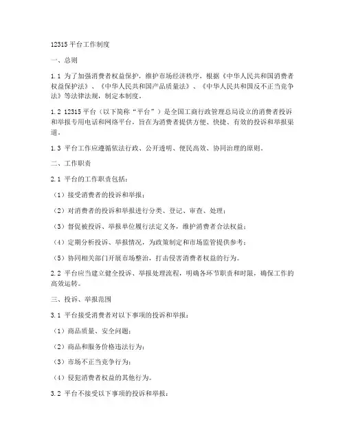 12315平台工作制度