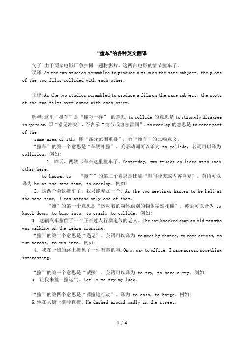 “撞车”的各种英文翻译