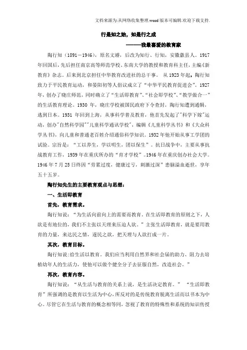 我最喜爱的教育家