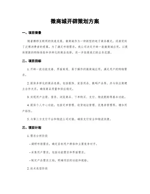 微商城开发策划方案