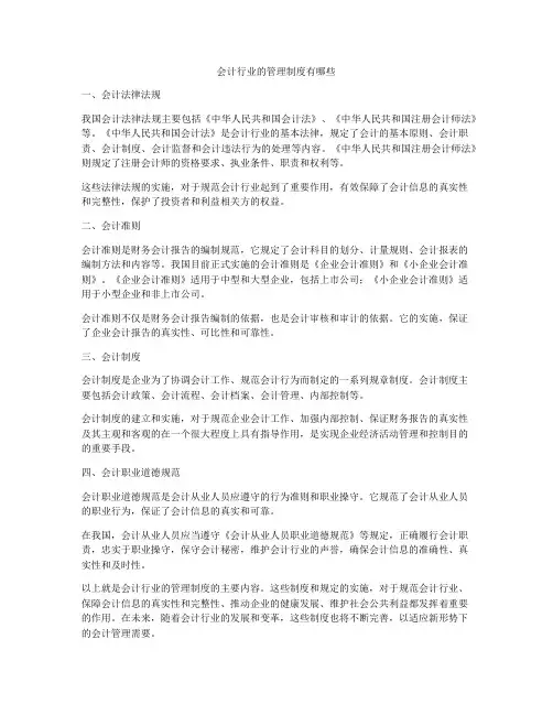 会计行业的管理制度有哪些