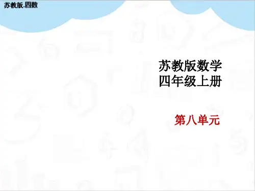 角的度量教学PPT苏教版四年级数学上册
