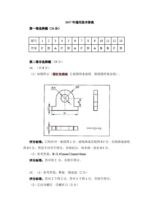 2017年海南省通用技术会考答案