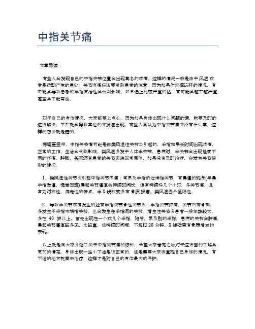 中指关节痛【医学健康养生常识】
