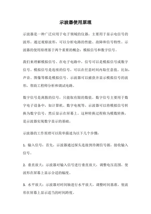 示波器使用原理