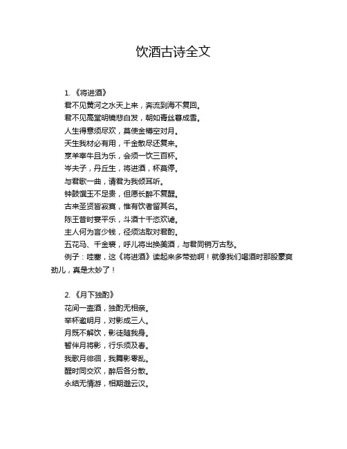 饮酒古诗全文