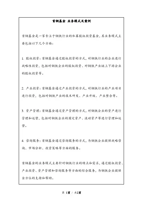 首钢基金 业务模式及案例