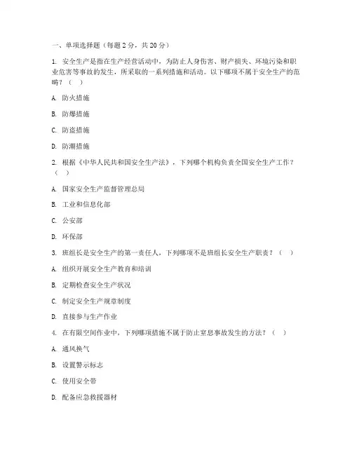 班组长安全教育培训考试