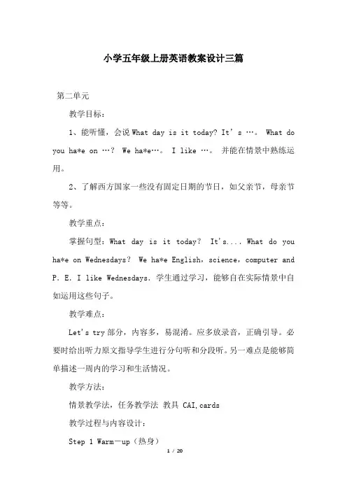 小学五年级上册英语教案设计三篇